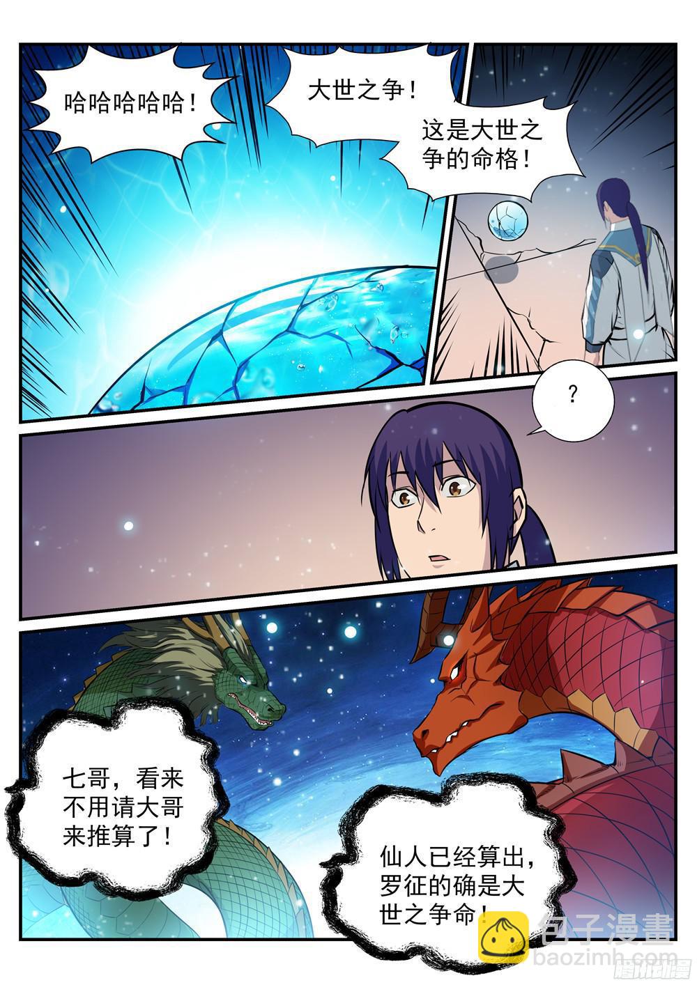 第216话 大世之争3