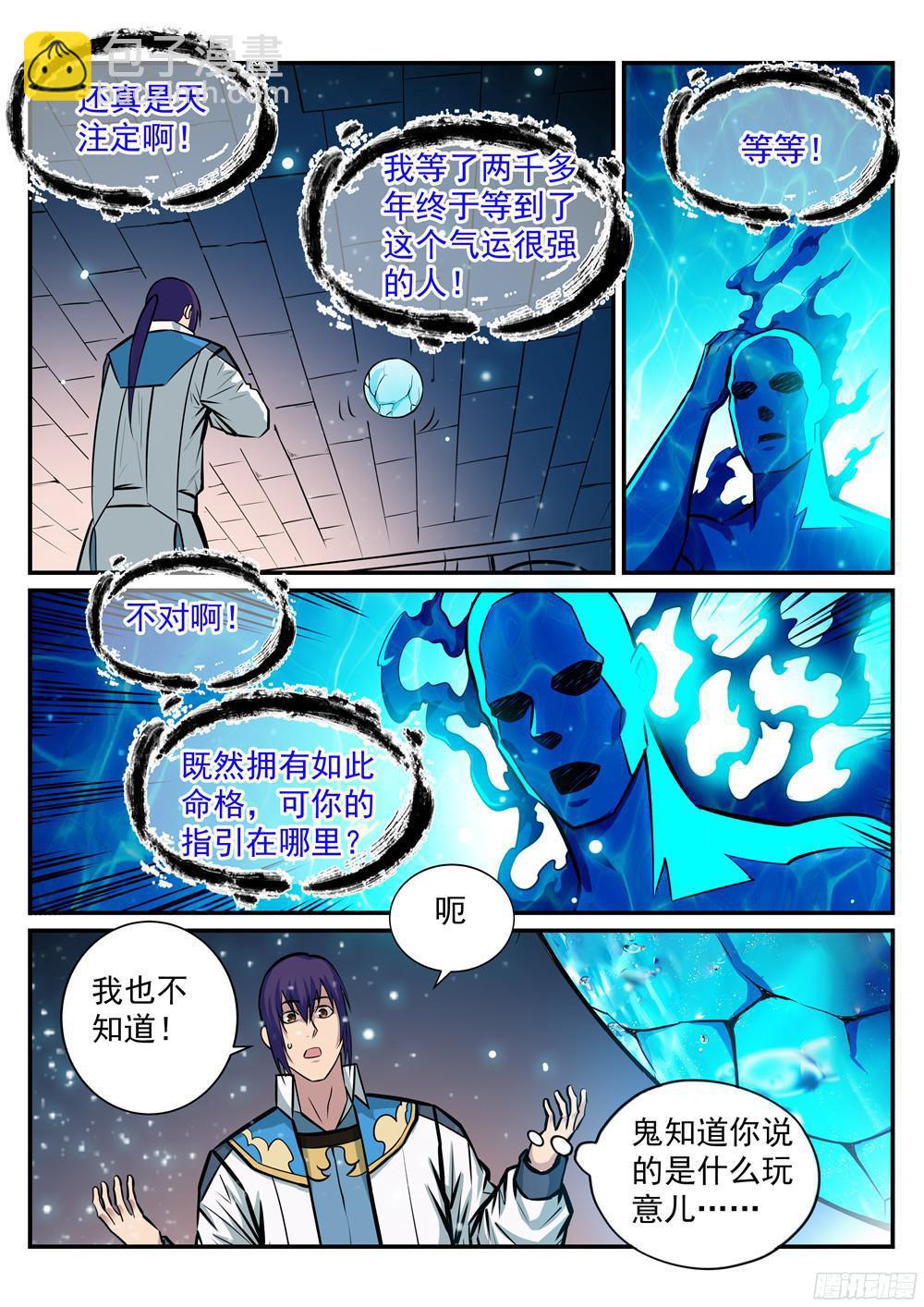 第216话 大世之争5
