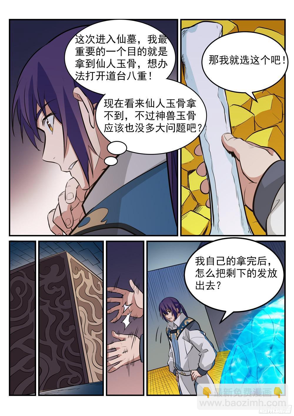 第217话 暗箱操作4