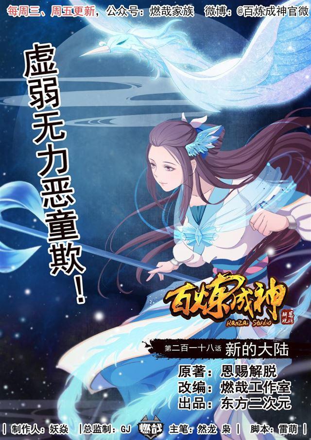 第218话 新的大陆0