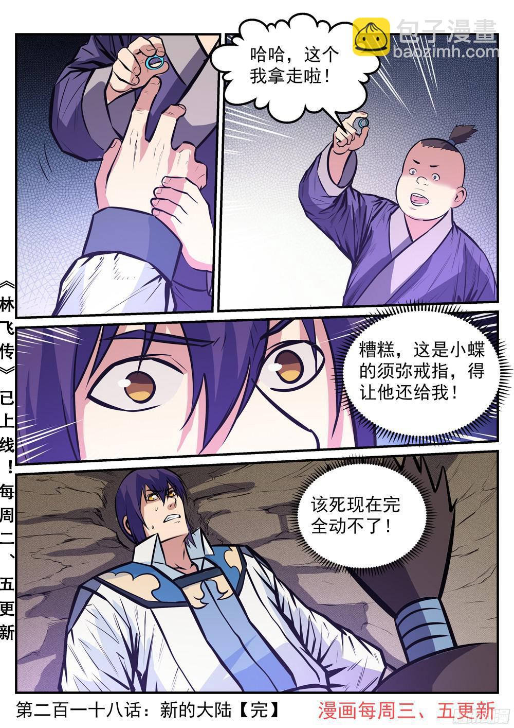 第218话 新的大陆16