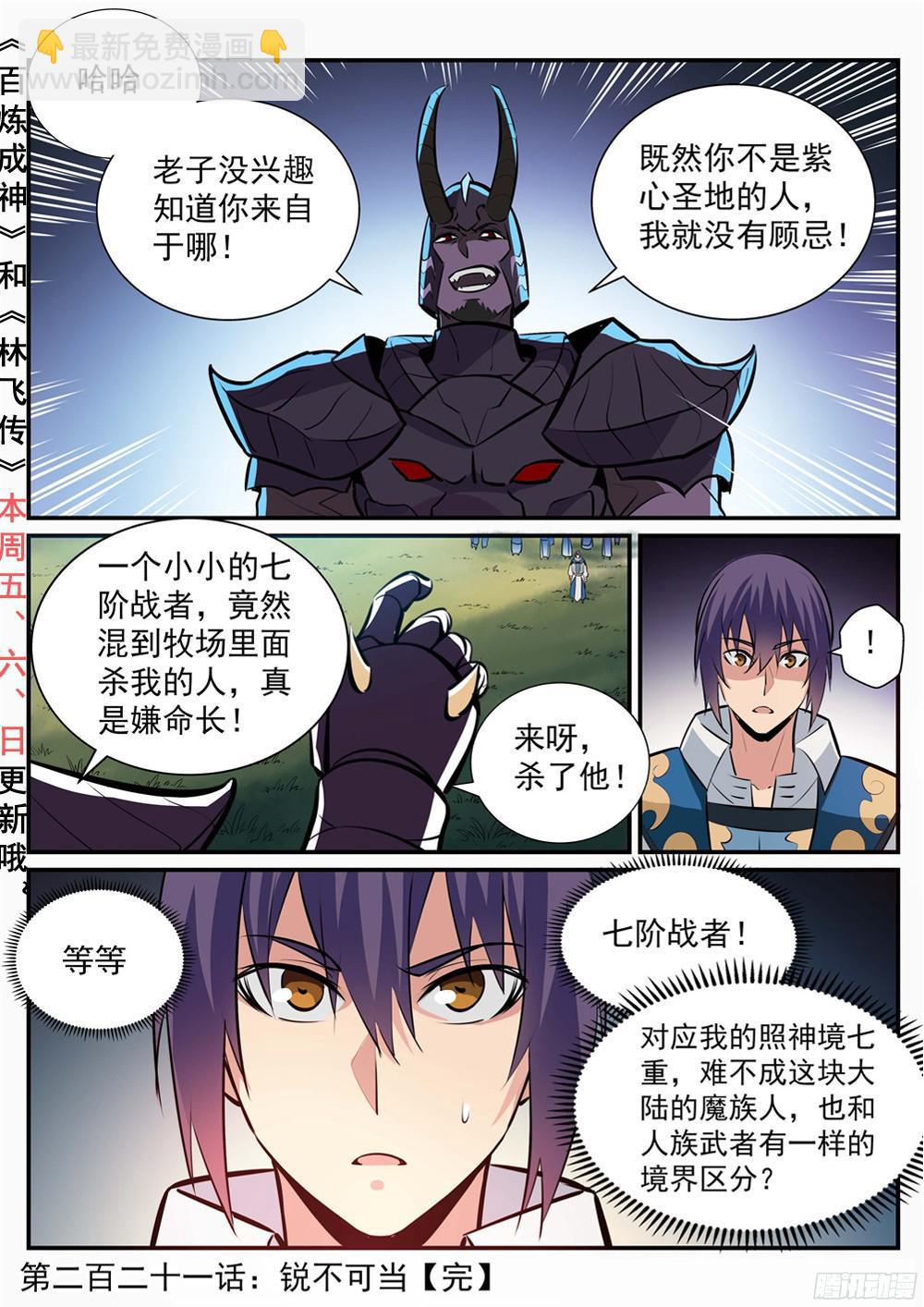第221话 锐不可当17
