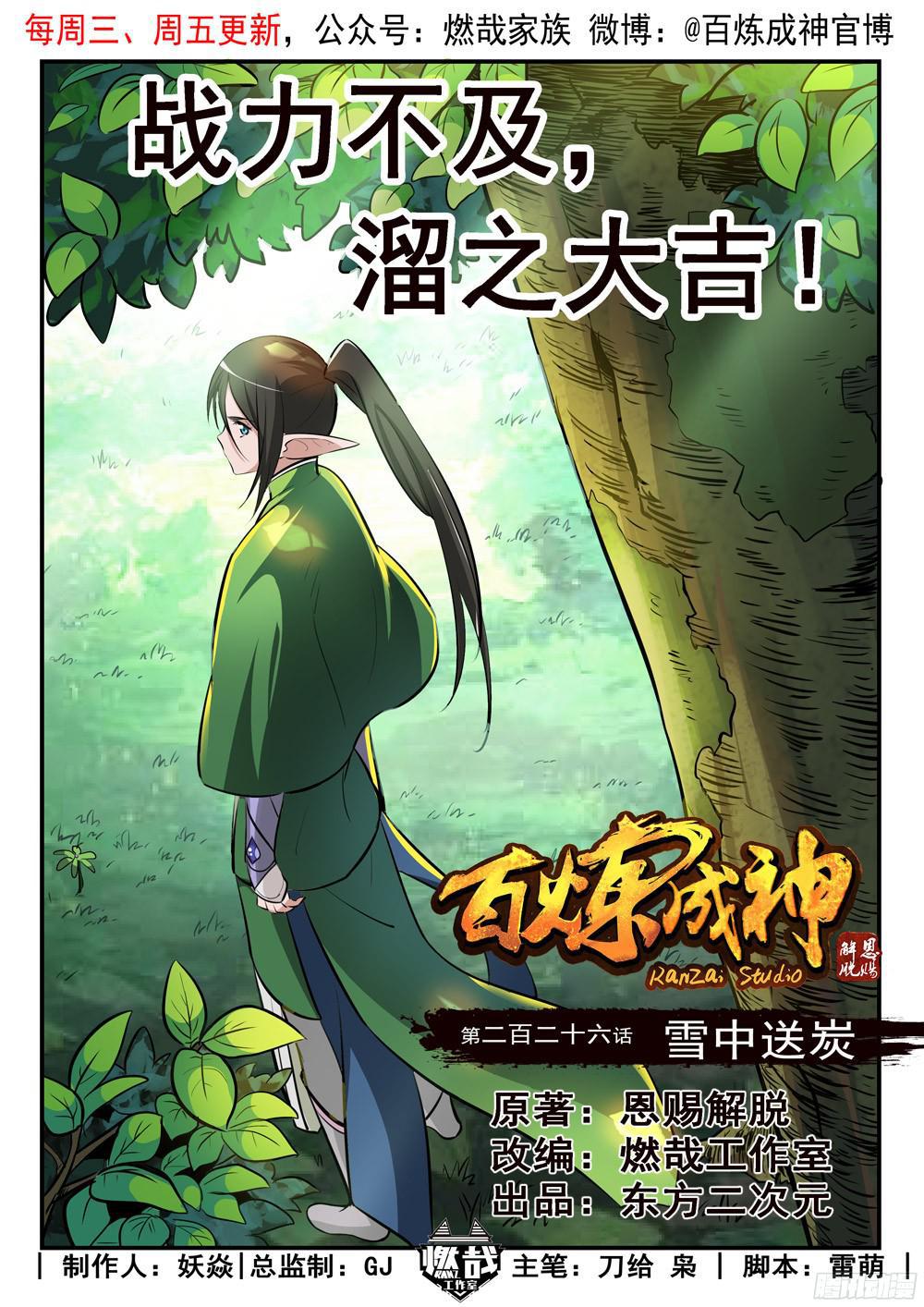 第226话 雪中送炭0