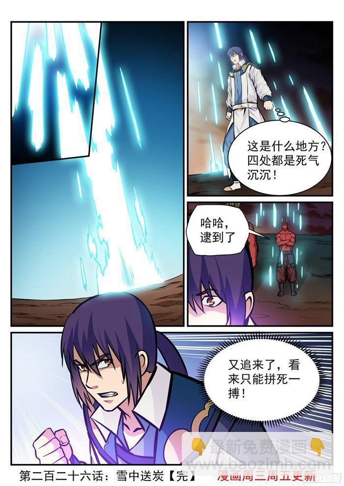 第226话 雪中送炭15