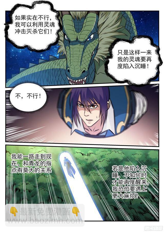 第226话 雪中送炭8