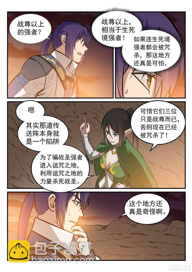 第227话 诅咒之地7