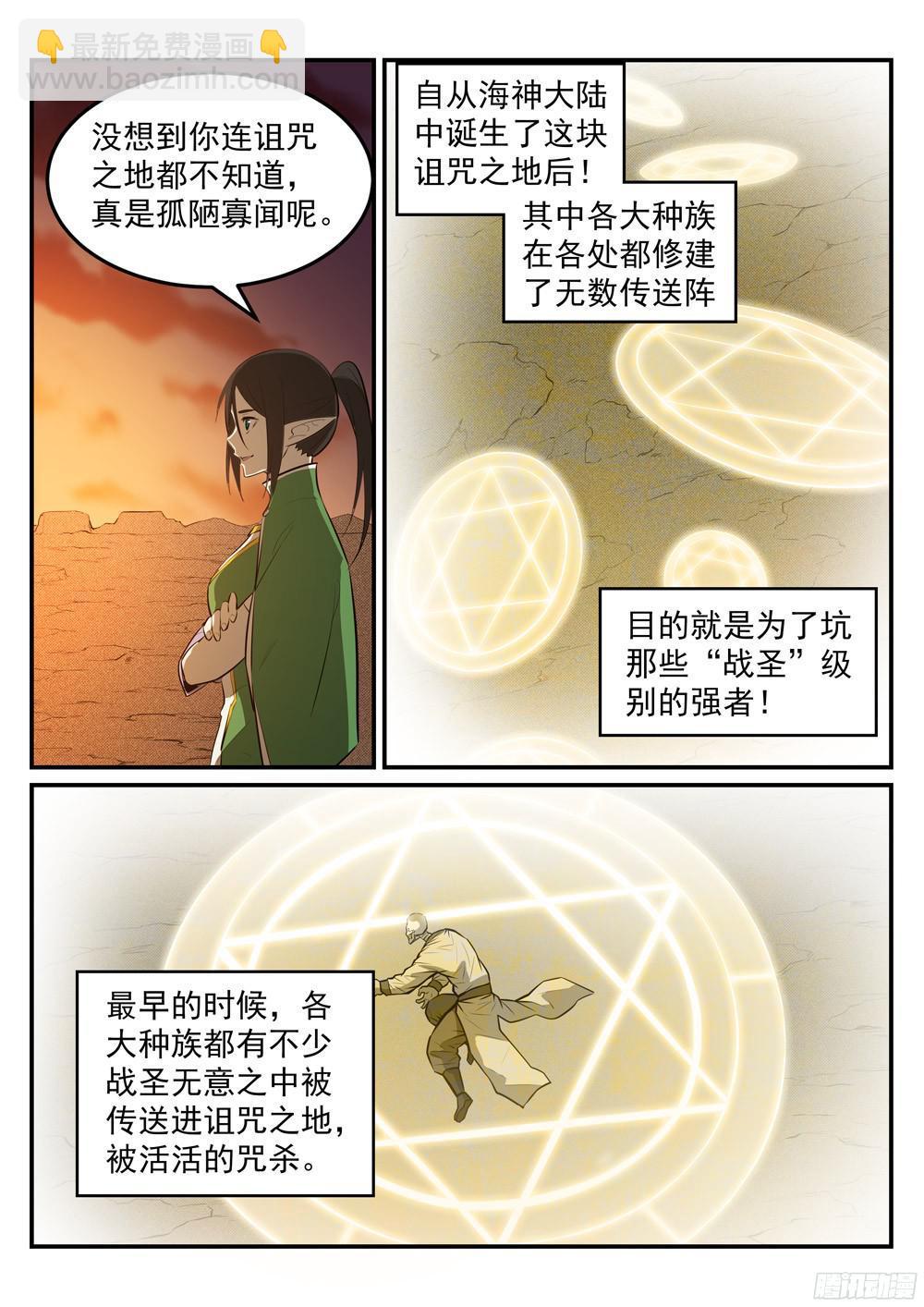 第227话 诅咒之地8