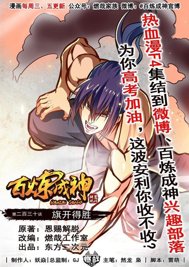 第230话 旗开得胜0