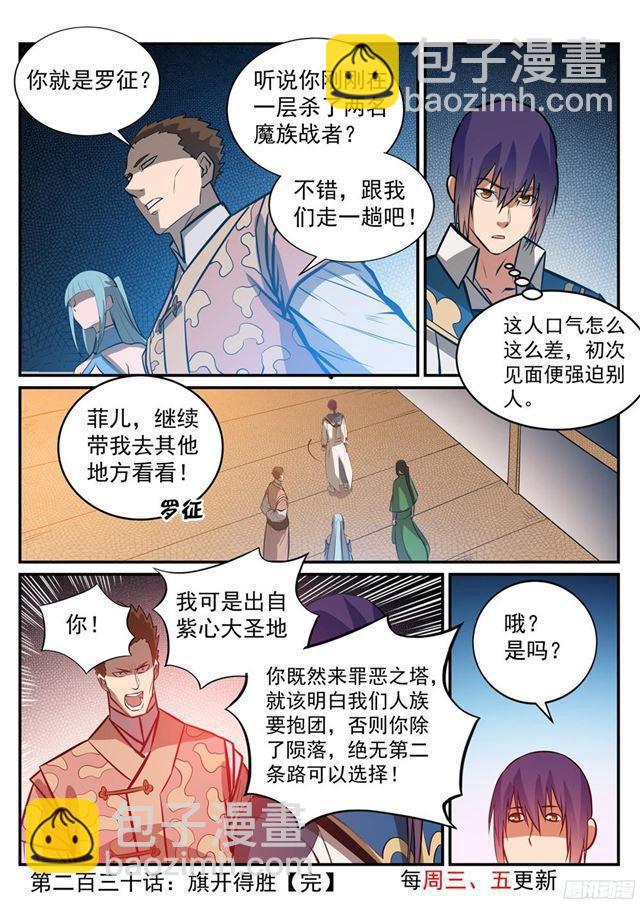 第230话 旗开得胜16