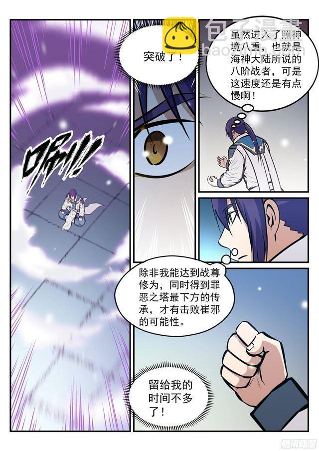第231话 星辰战体10