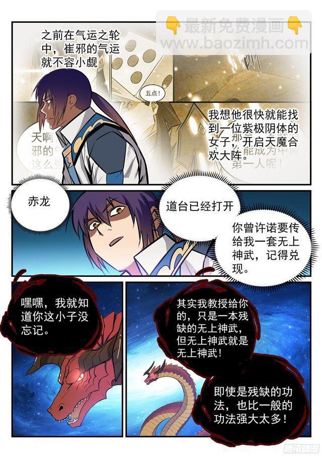 第231话 星辰战体11