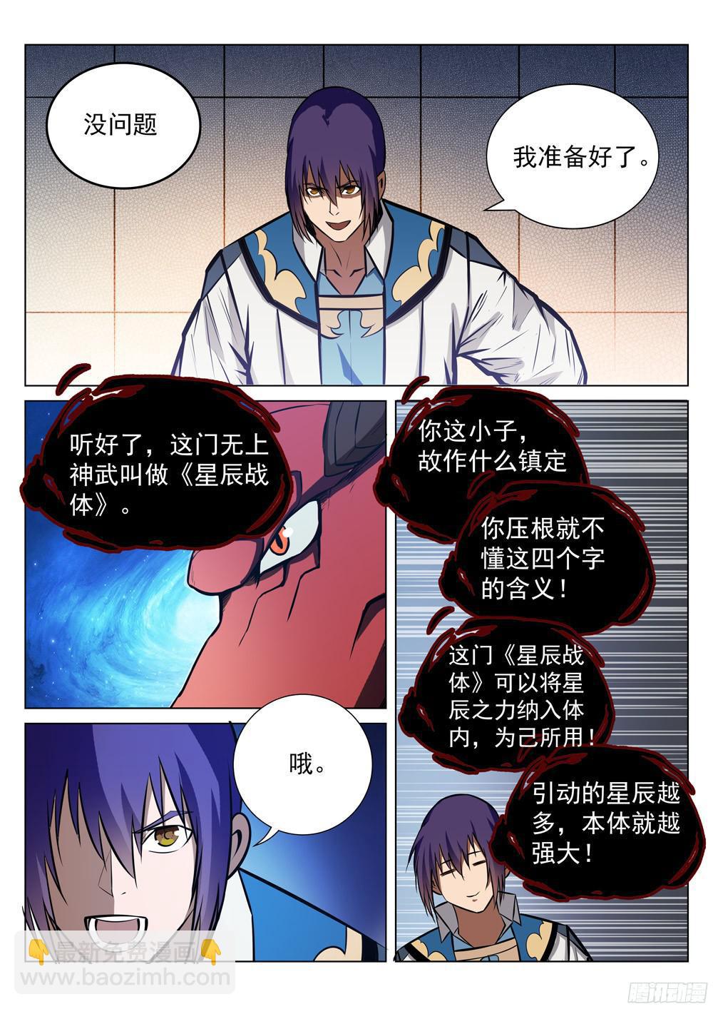 第231话 星辰战体12