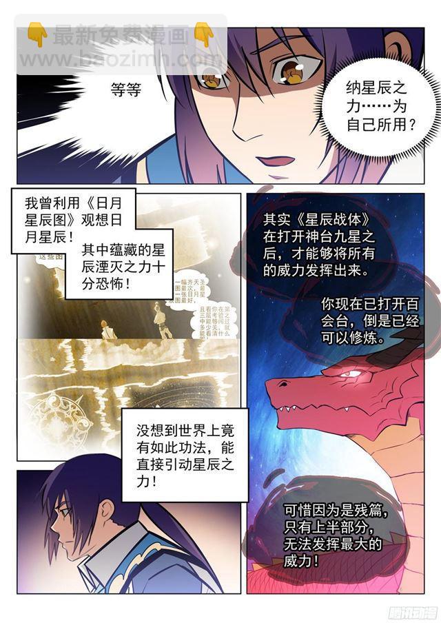 第231话 星辰战体13