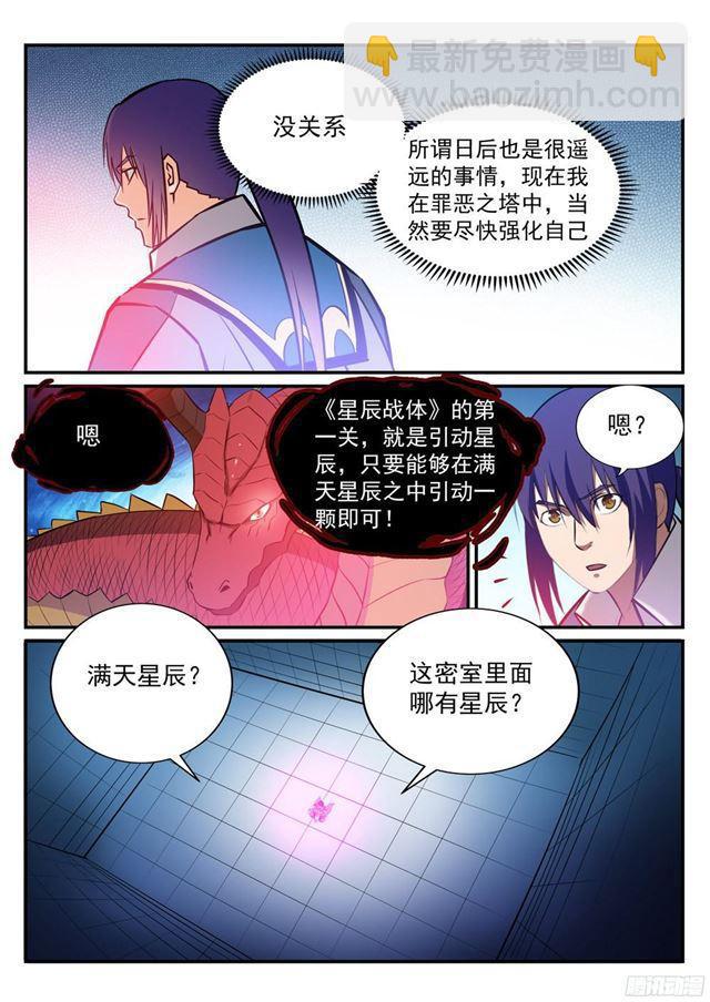 第231话 星辰战体14