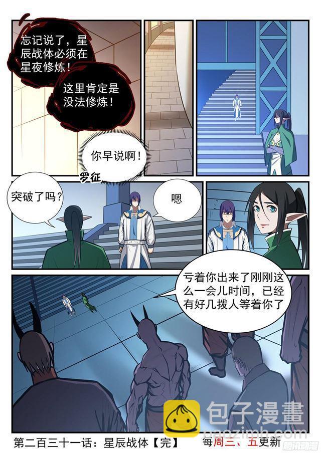 第231话 星辰战体15