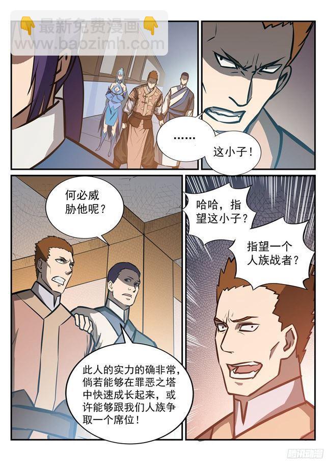第231话 星辰战体2