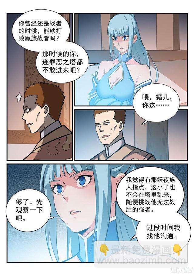 第231话 星辰战体3