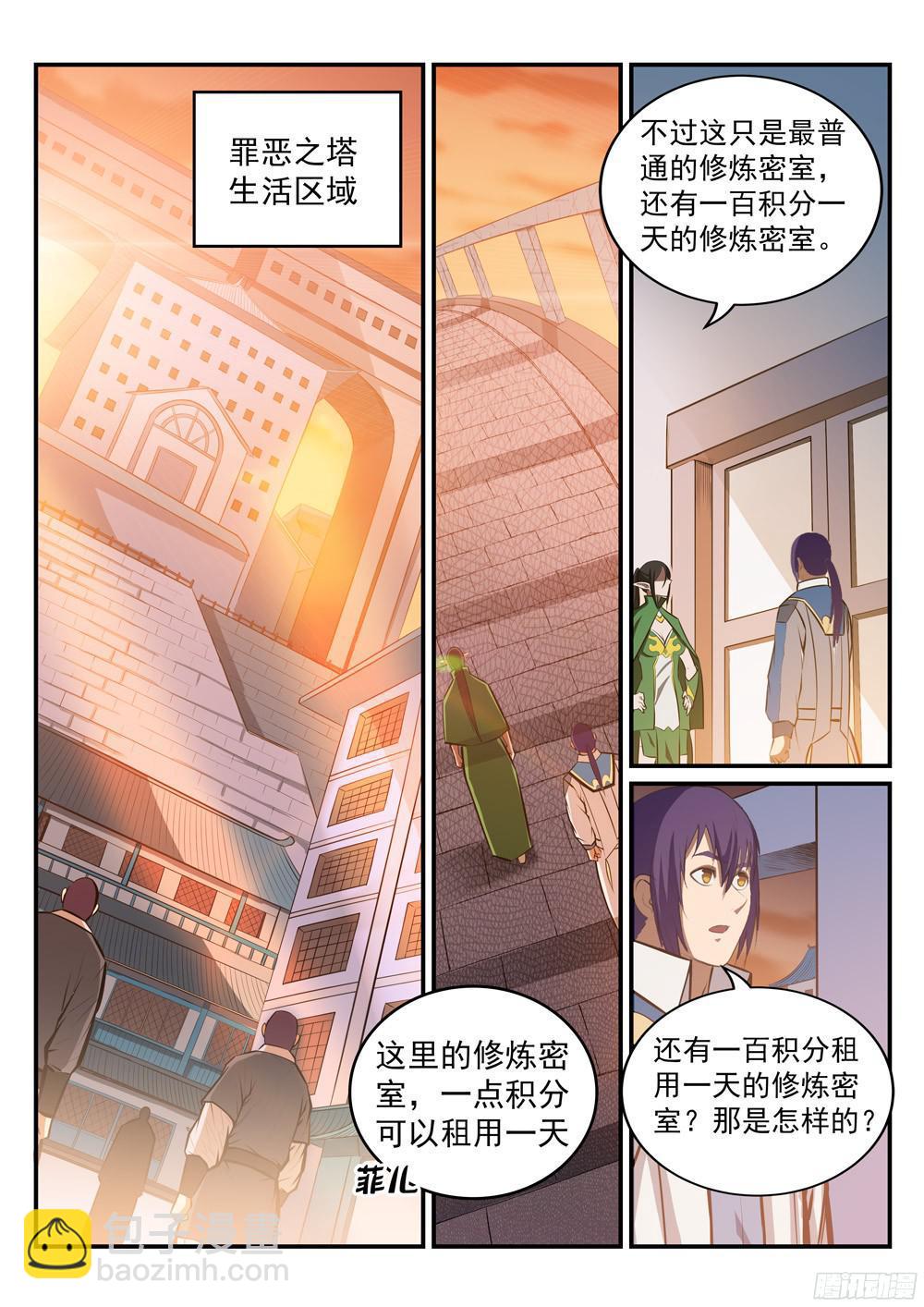 第231话 星辰战体4