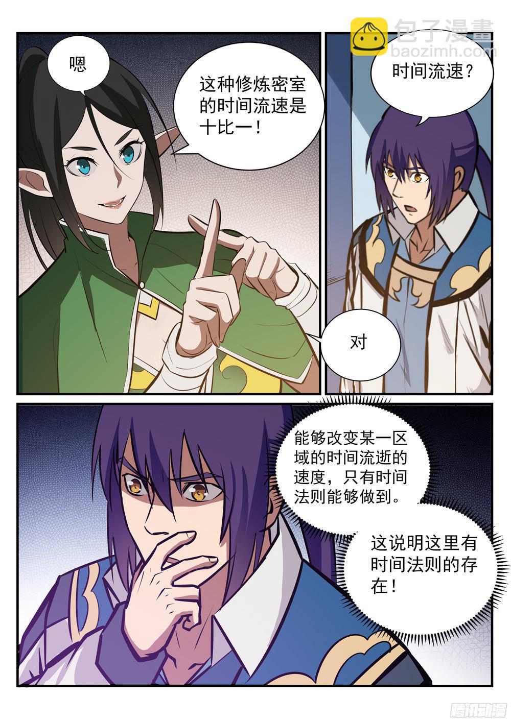 第231话 星辰战体5