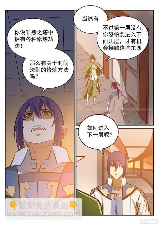 第231话 星辰战体7