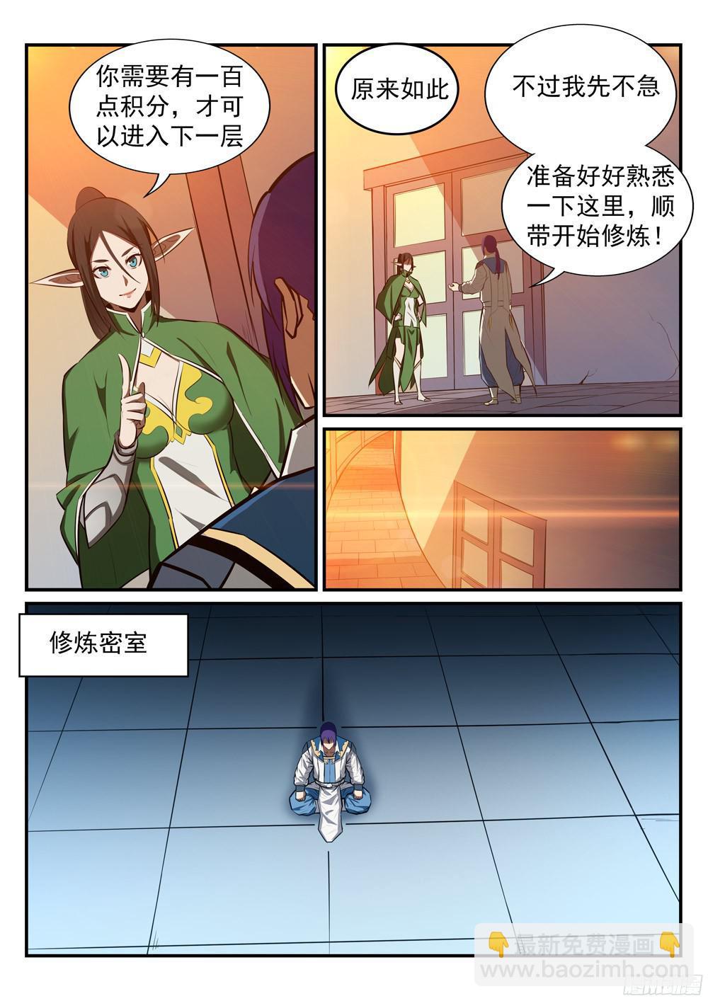 第231话 星辰战体8