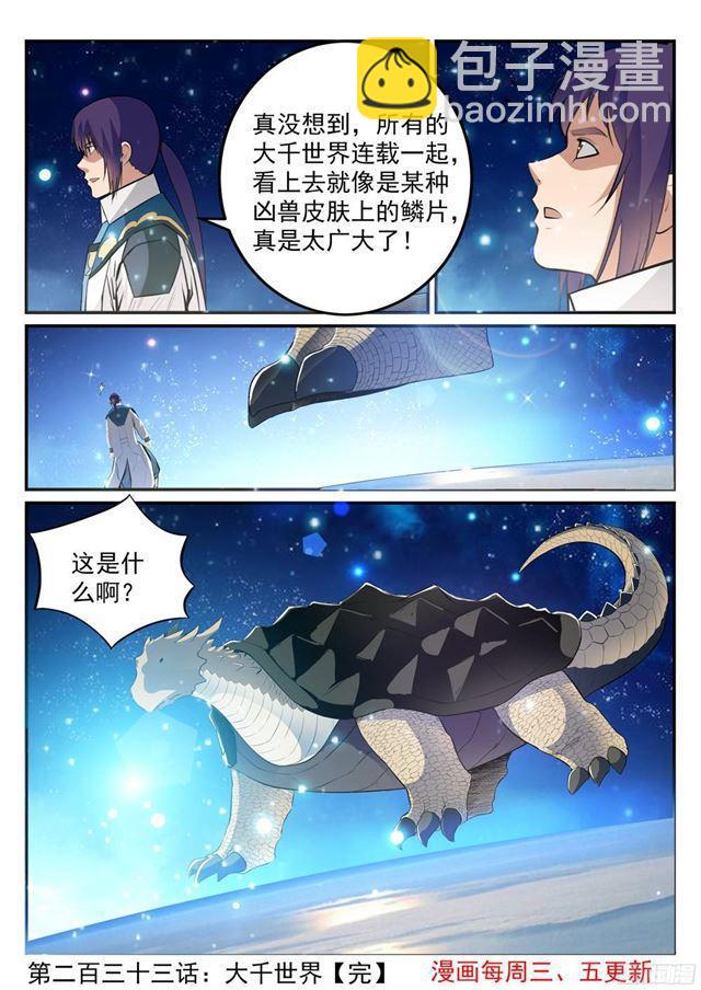 第233话 大千世界14