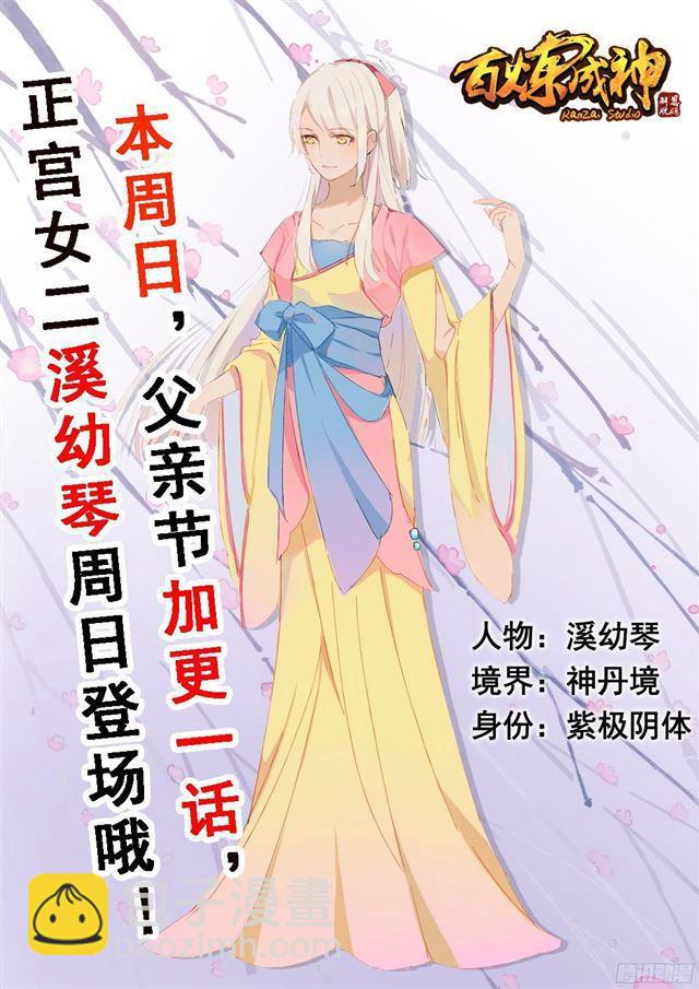 第234话 引动星辰1