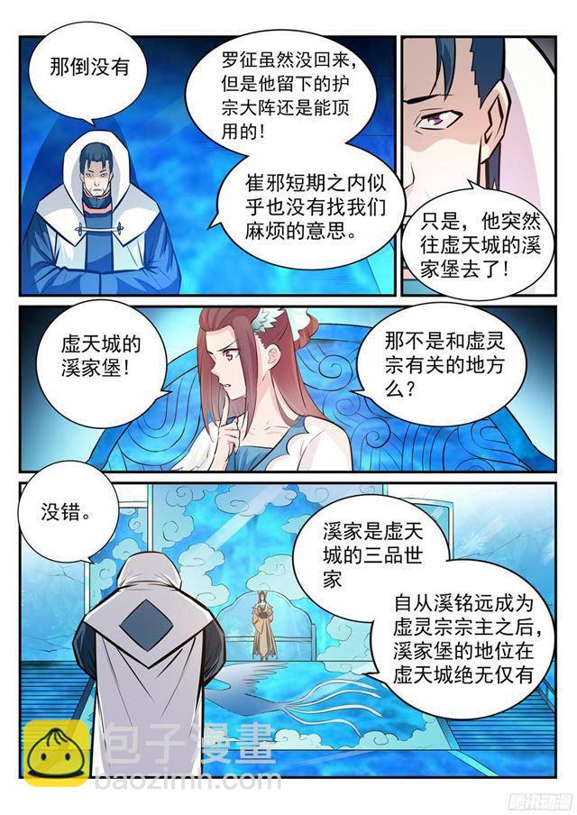 第234话 引动星辰13
