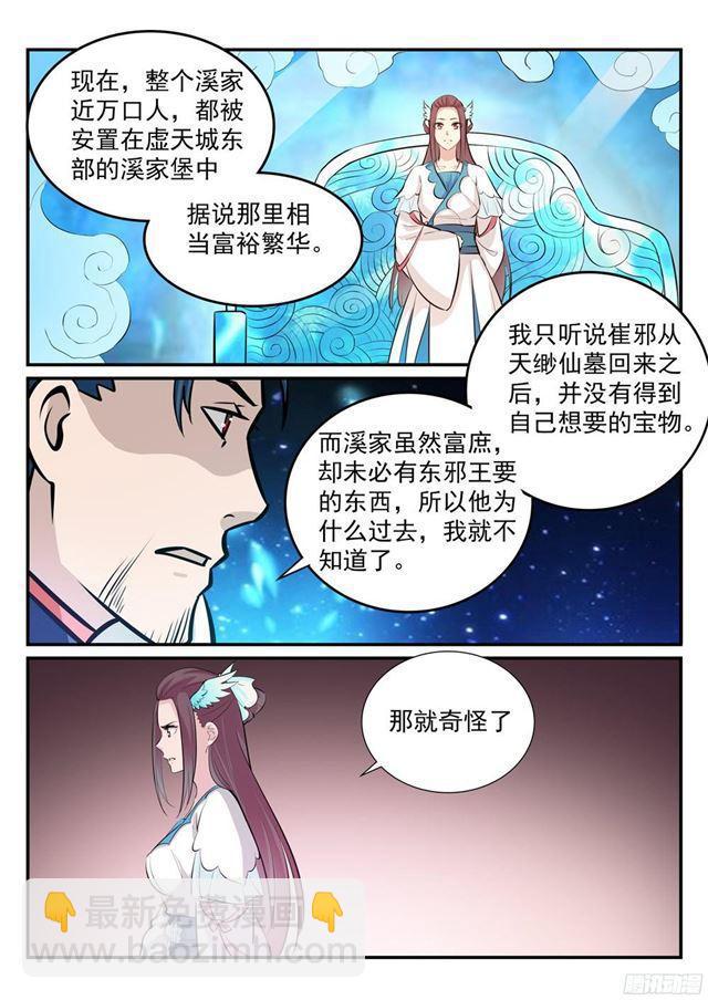 第234话 引动星辰14