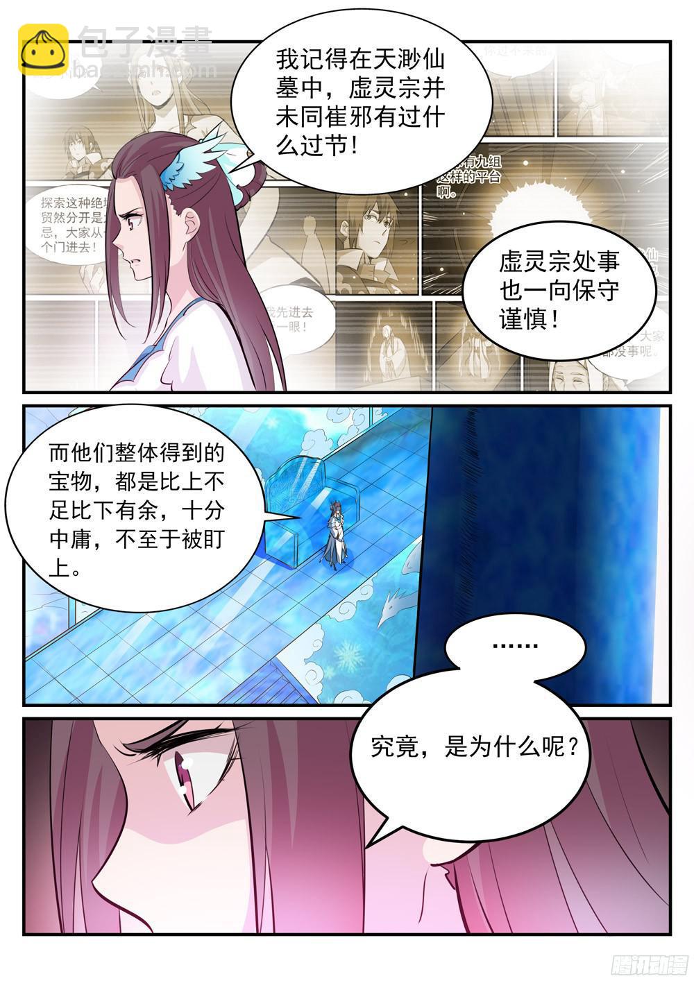 第234话 引动星辰15