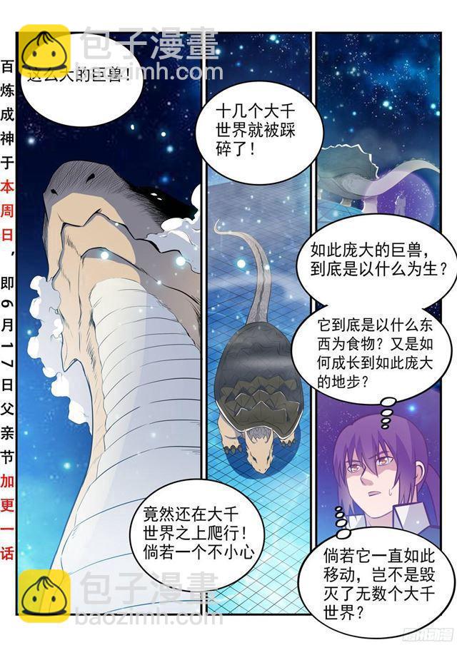 第234话 引动星辰2