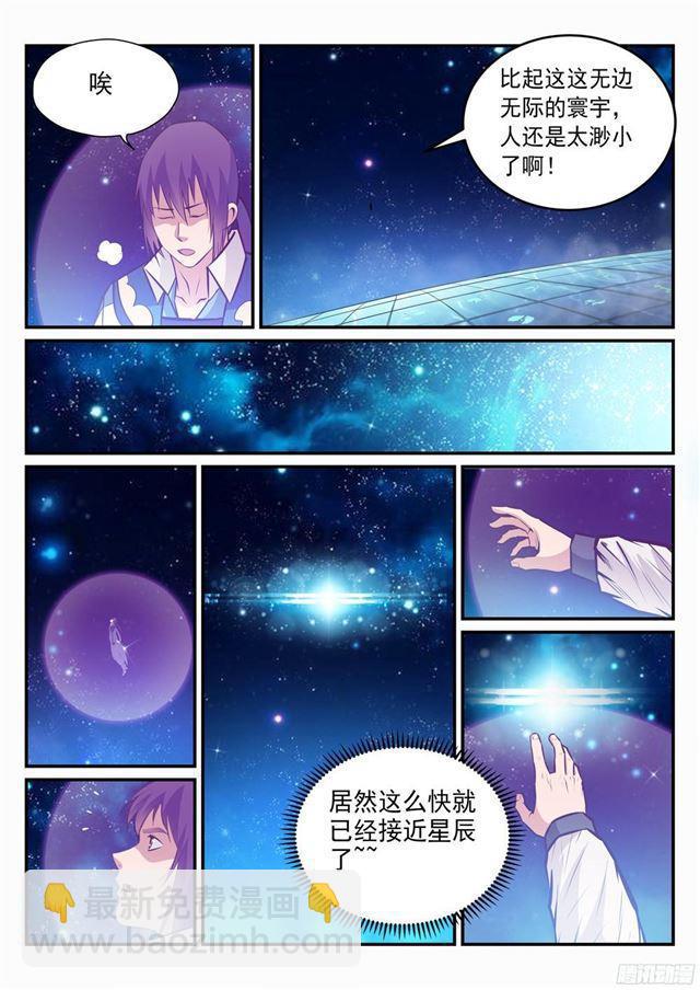 第234话 引动星辰3