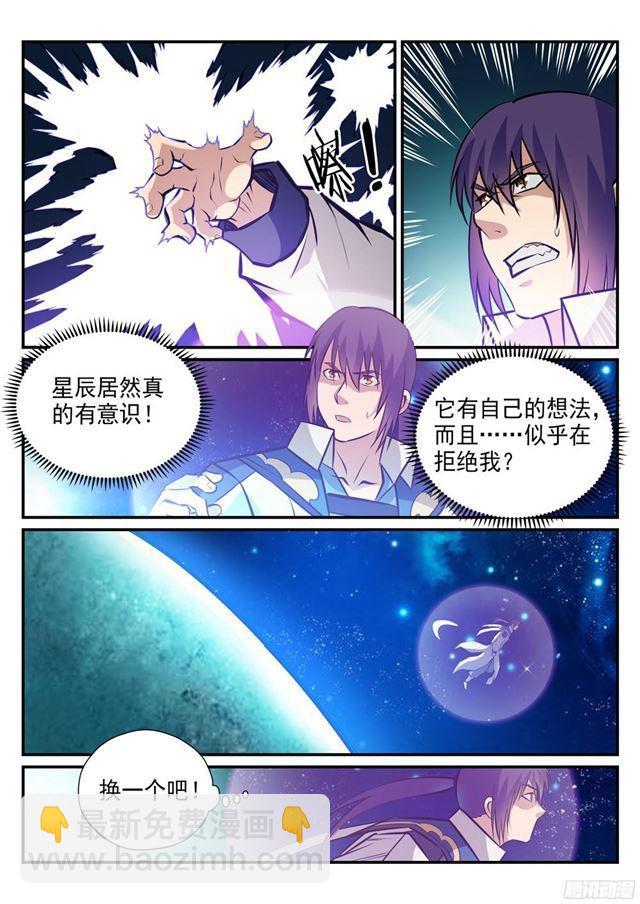 第234话 引动星辰4