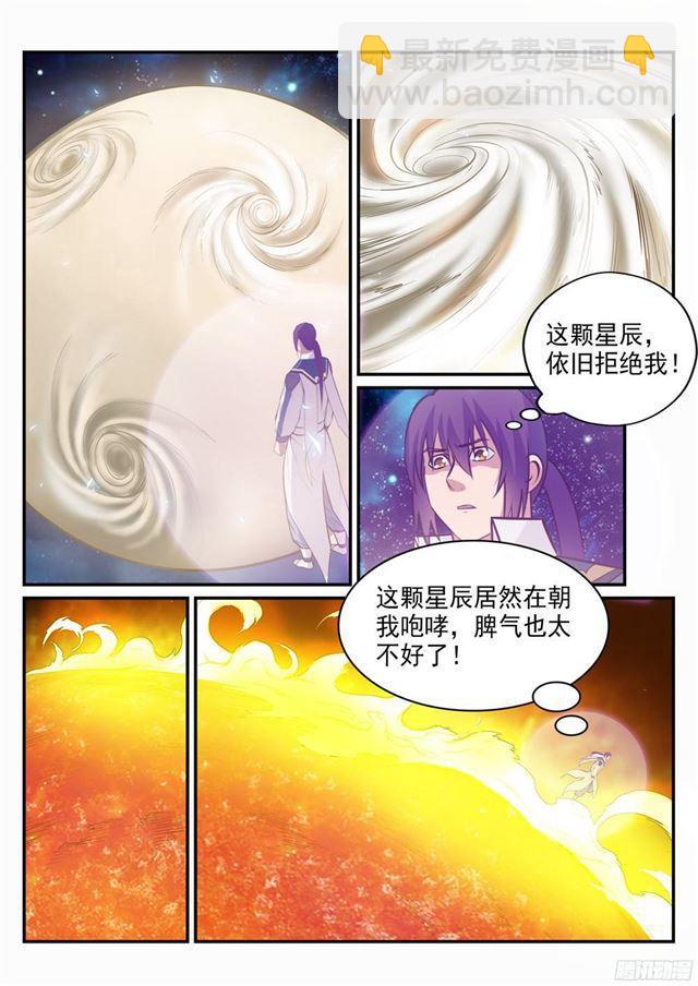 第234话 引动星辰5