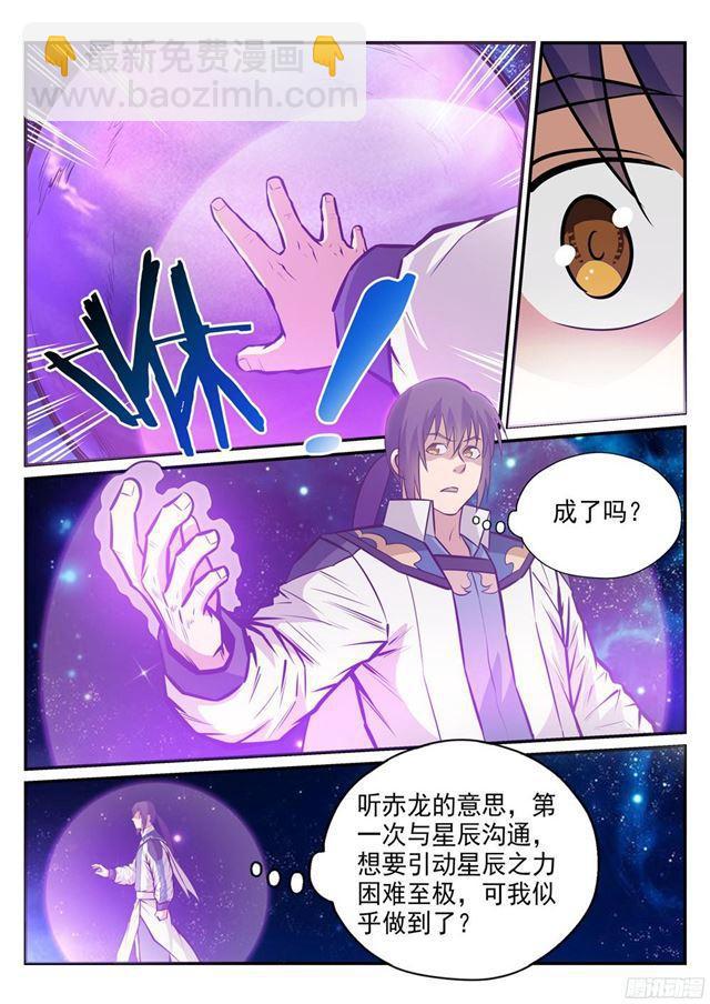 第234话 引动星辰7