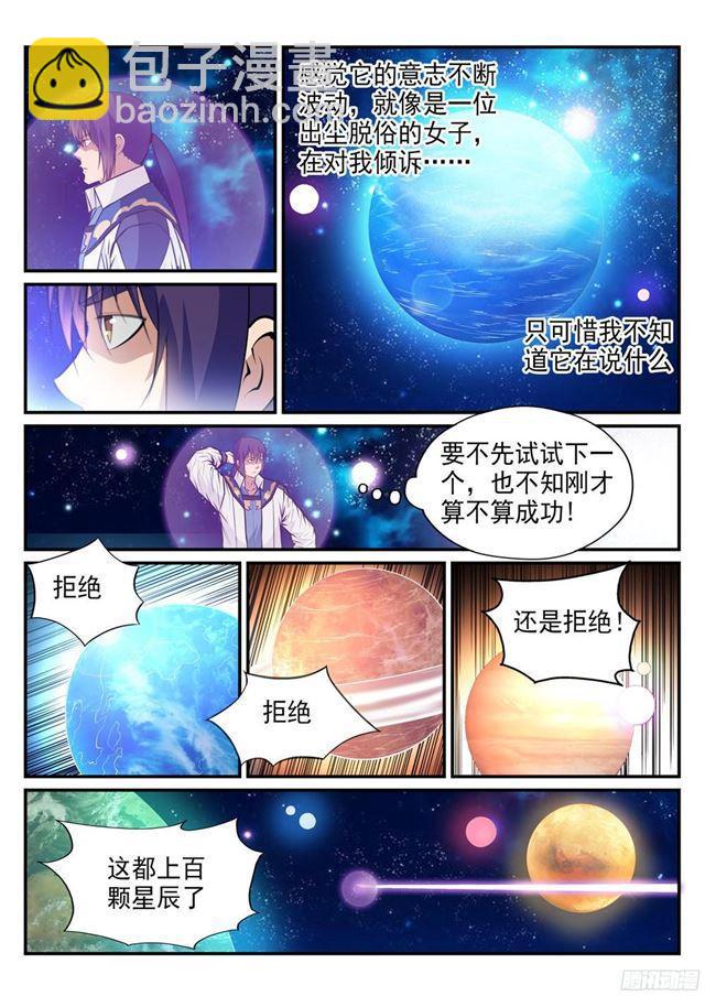 第234话 引动星辰8