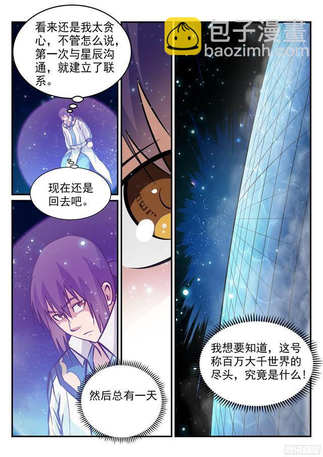 第234话 引动星辰9