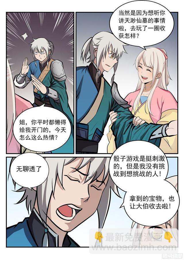 第235话 暗流涌动3