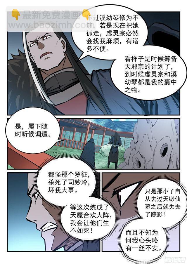 第235话 暗流涌动7