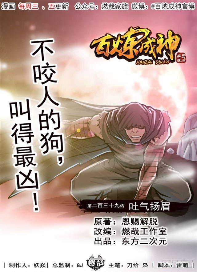 第239话 吐气扬眉0