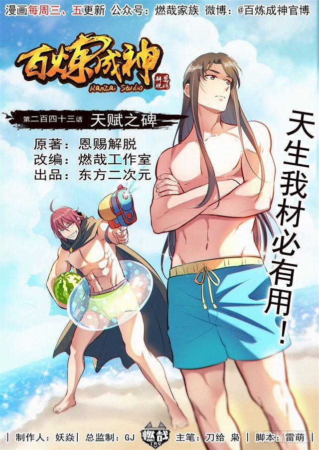 第243话 天赋之碑0