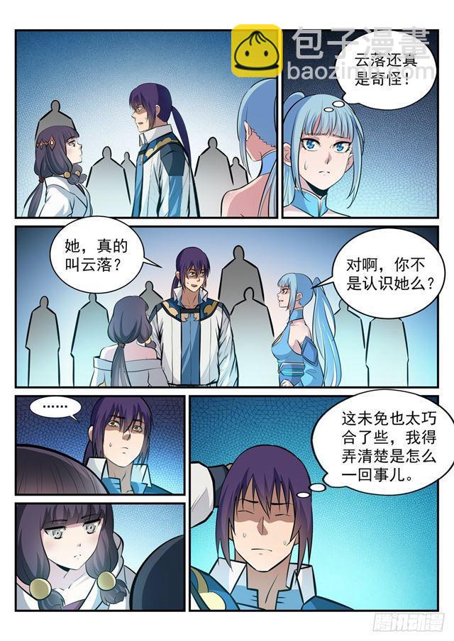 第243话 天赋之碑1