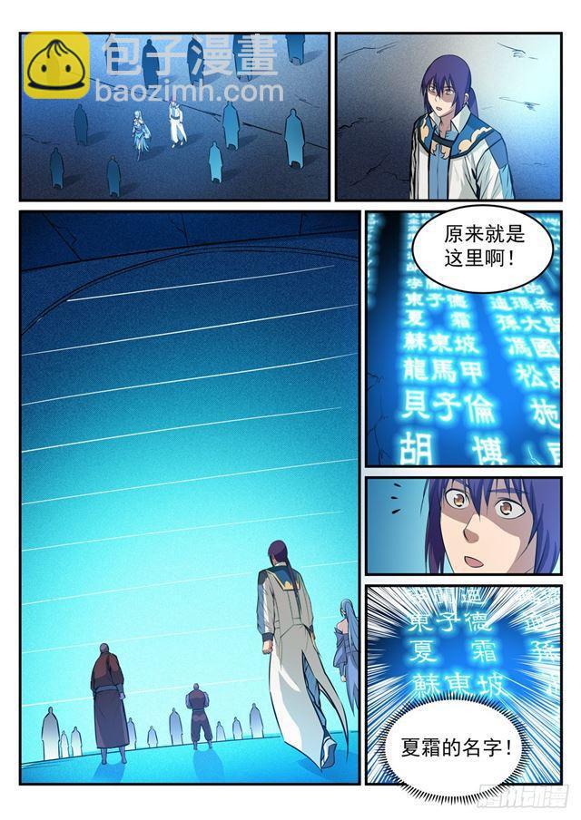 第243话 天赋之碑10