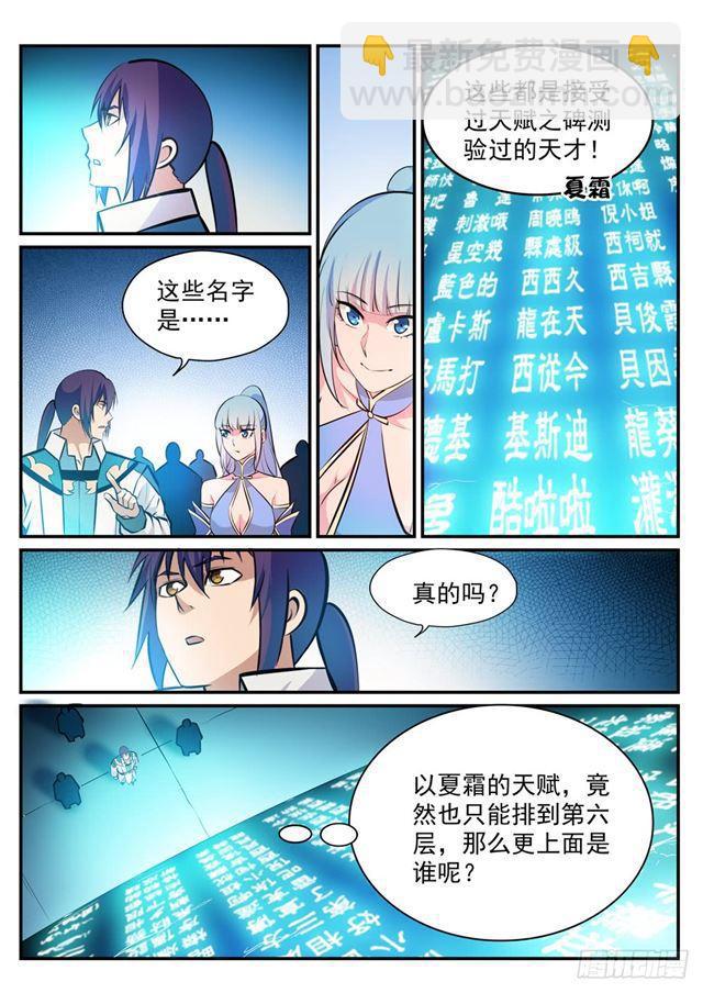 第243话 天赋之碑11