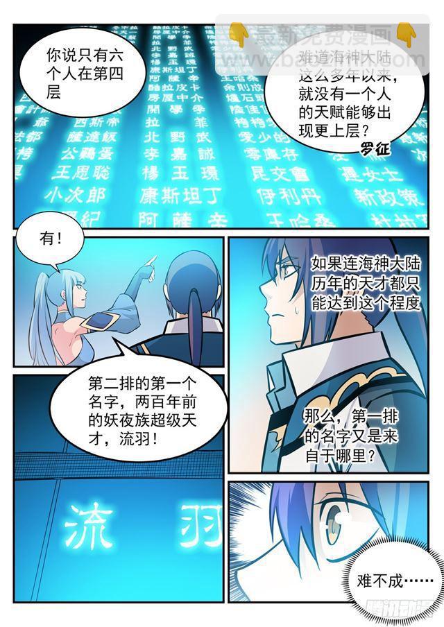 第243话 天赋之碑13