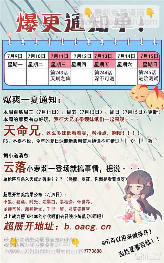第243话 天赋之碑15
