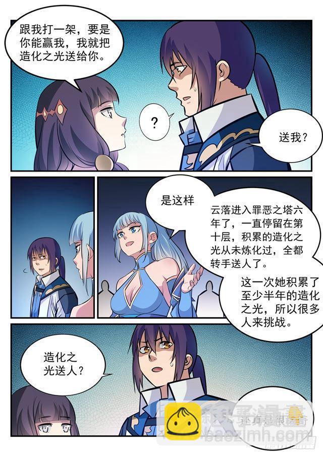 第243话 天赋之碑2