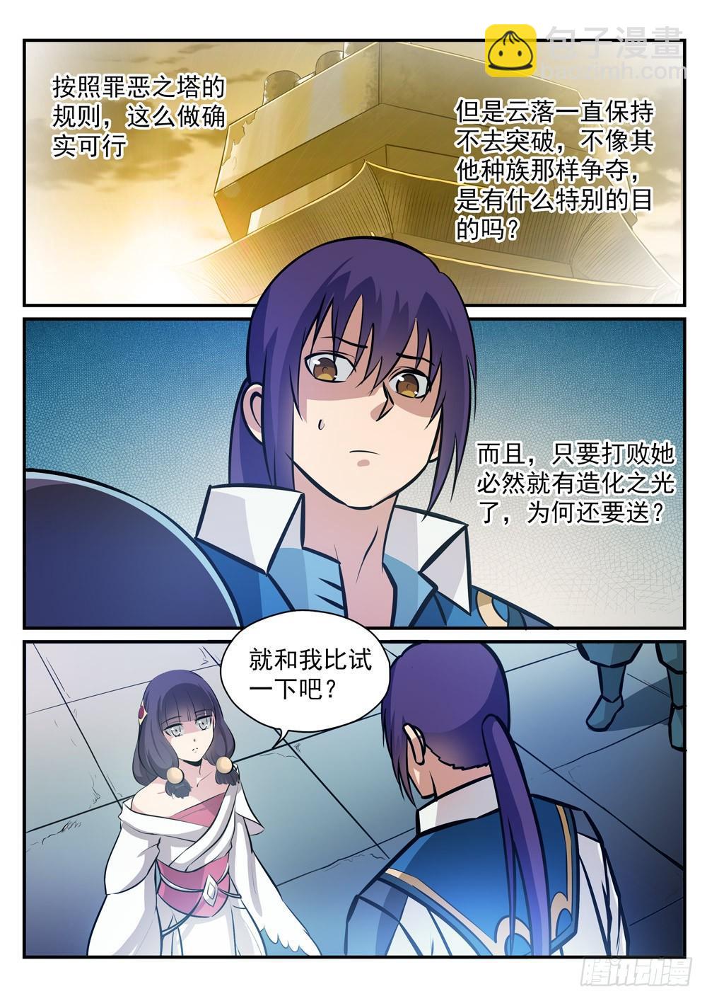 第243话 天赋之碑3