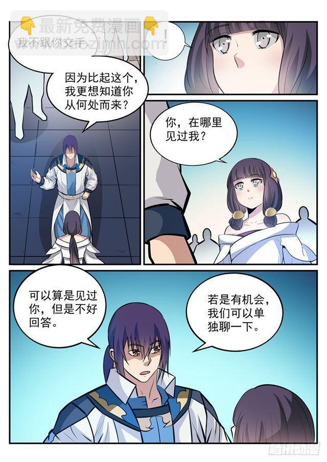第243话 天赋之碑4