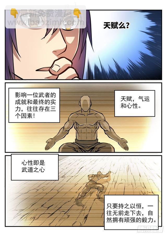 第243话 天赋之碑7